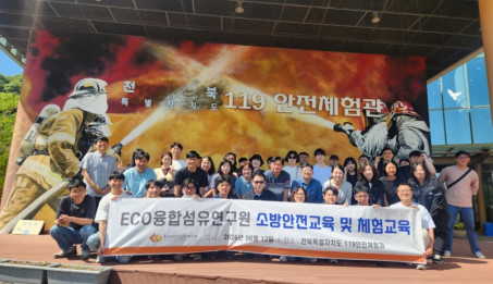 소방안전교육 및 체험