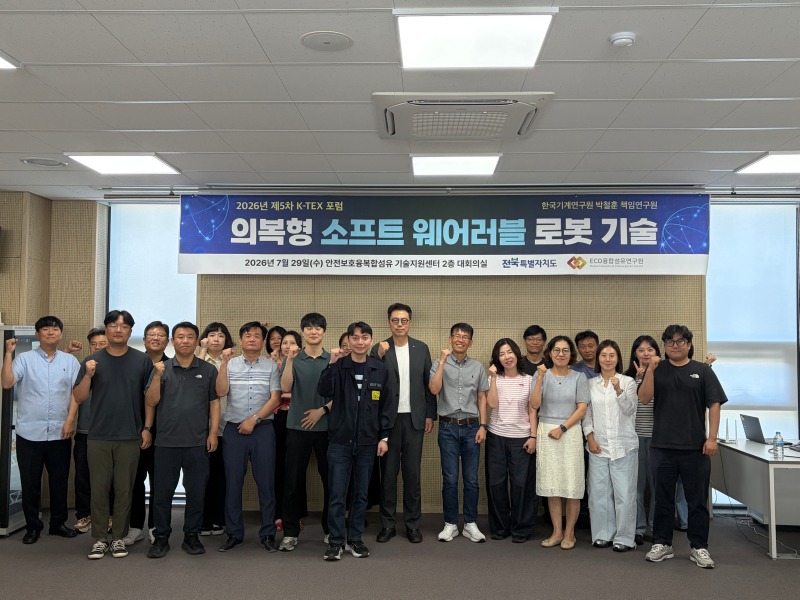 260729 제5차 K-TEX 포럼.jpg