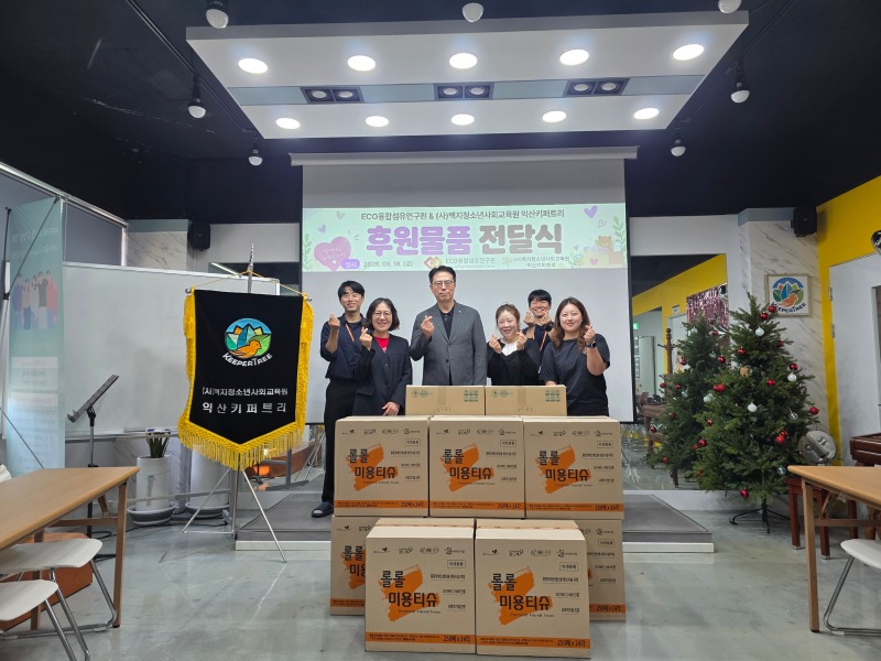 추석맞이 사회복지시설(익산키퍼트리) 방문 추석맞이 사회복지시설(익산키퍼트리) 방문