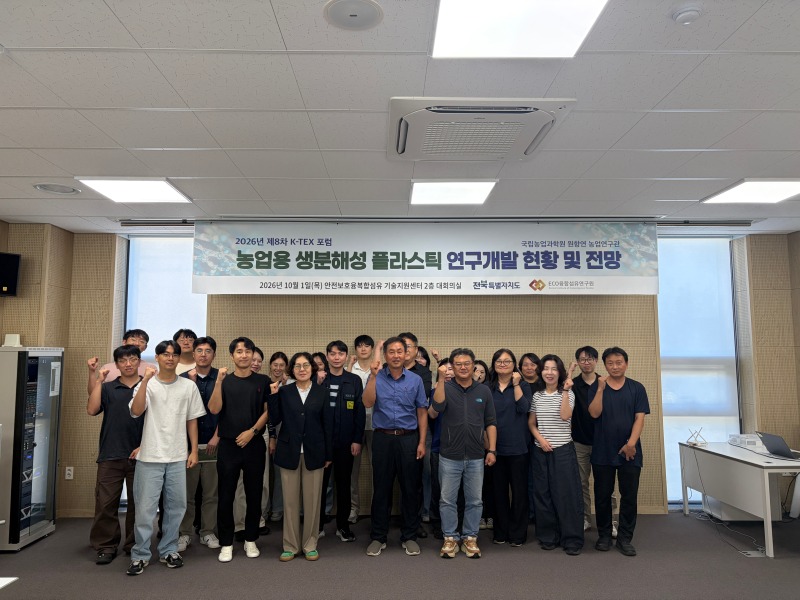 2026년 제8차 K-TEX 포럼 개최
