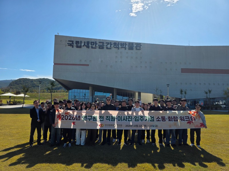 2026년 전 직원 워크숍